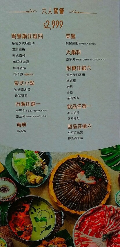 [分享]最歡樂最大火鍋集團火鍋第一品牌-旗下爆紅名店!追樂祕式泰鍋物~追尋人間滋味的五感之樂