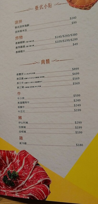 [分享]最歡樂最大火鍋集團火鍋第一品牌-旗下爆紅名店!追樂祕式泰鍋物~追尋人間滋味的五感之樂