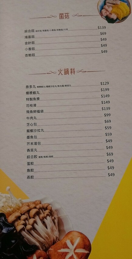 [分享]最歡樂最大火鍋集團火鍋第一品牌-旗下爆紅名店!追樂祕式泰鍋物~追尋人間滋味的五感之樂