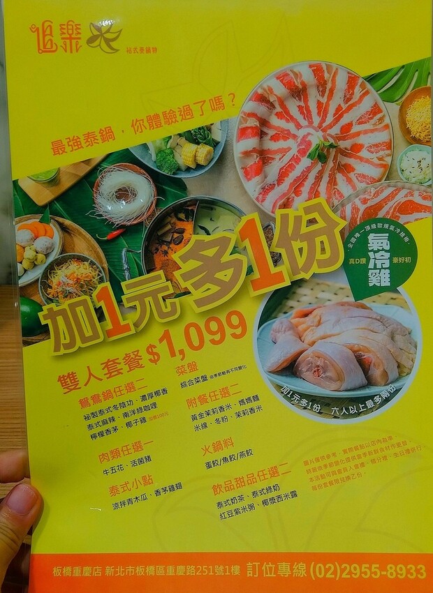 [分享]最歡樂最大火鍋集團火鍋第一品牌-旗下爆紅名店!追樂祕式泰鍋物~追尋人間滋味的五感之樂