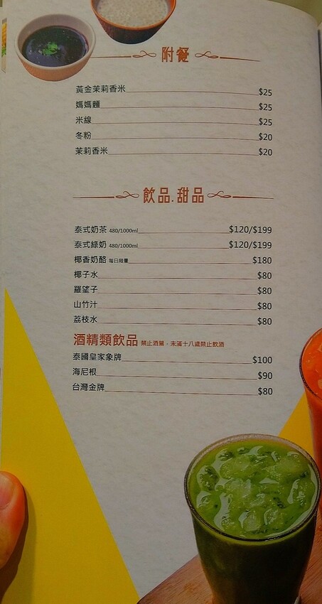 [分享]最歡樂最大火鍋集團火鍋第一品牌-旗下爆紅名店!追樂祕式泰鍋物~追尋人間滋味的五感之樂