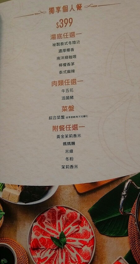 [分享]最歡樂最大火鍋集團火鍋第一品牌-旗下爆紅名店!追樂祕式泰鍋物~追尋人間滋味的五感之樂