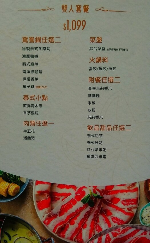 [分享]最歡樂最大火鍋集團火鍋第一品牌-旗下爆紅名店!追樂祕式泰鍋物~追尋人間滋味的五感之樂