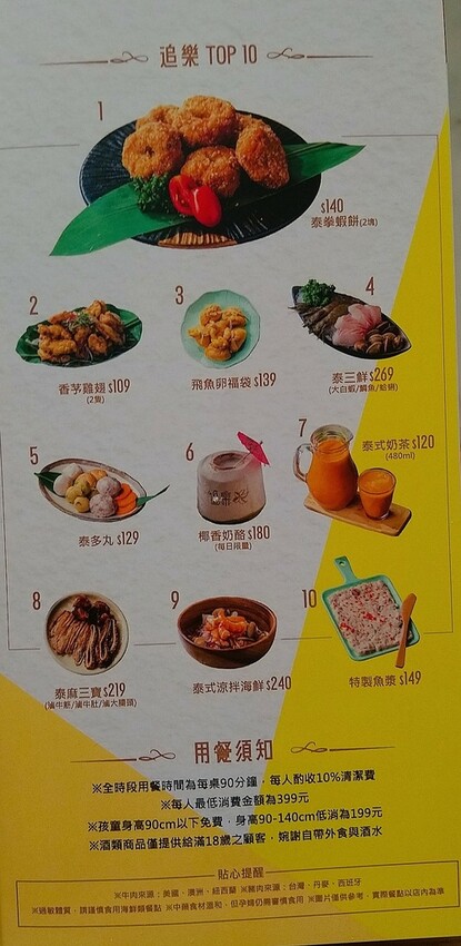 [分享]最歡樂最大火鍋集團火鍋第一品牌-旗下爆紅名店!追樂祕式泰鍋物~追尋人間滋味的五感之樂