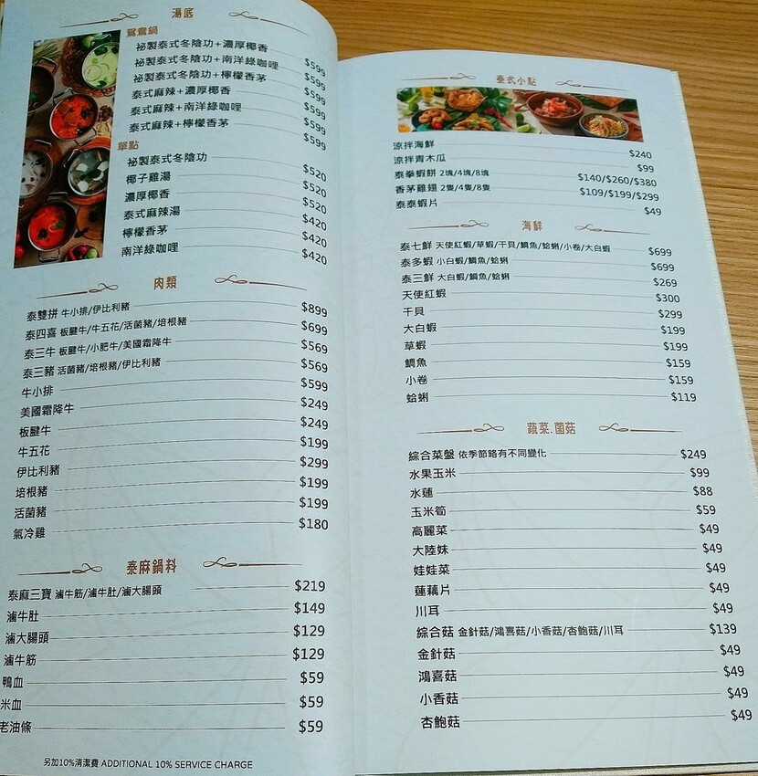 [排隊宵夜名店推薦]火鍋迷必吃名店!追樂祕式泰鍋物，讓老饕追尋人間滋味的五感之樂