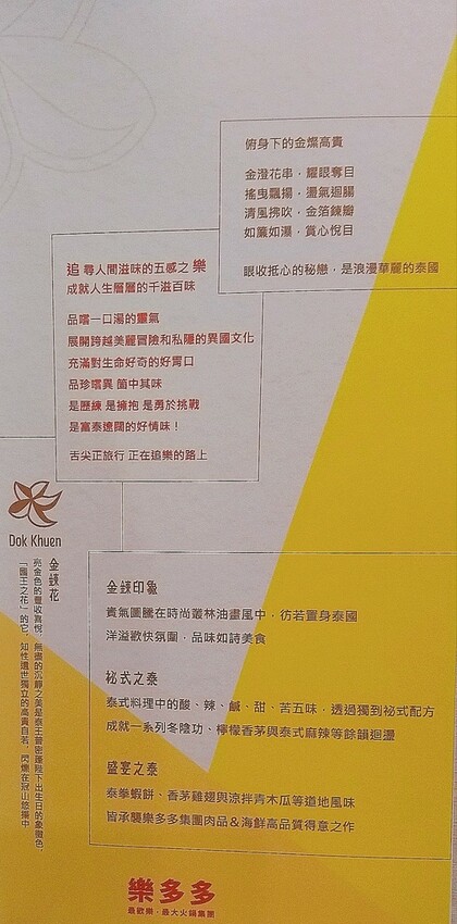 [排隊宵夜名店推薦]火鍋迷必吃名店!追樂祕式泰鍋物，讓老饕追尋人間滋味的五感之樂