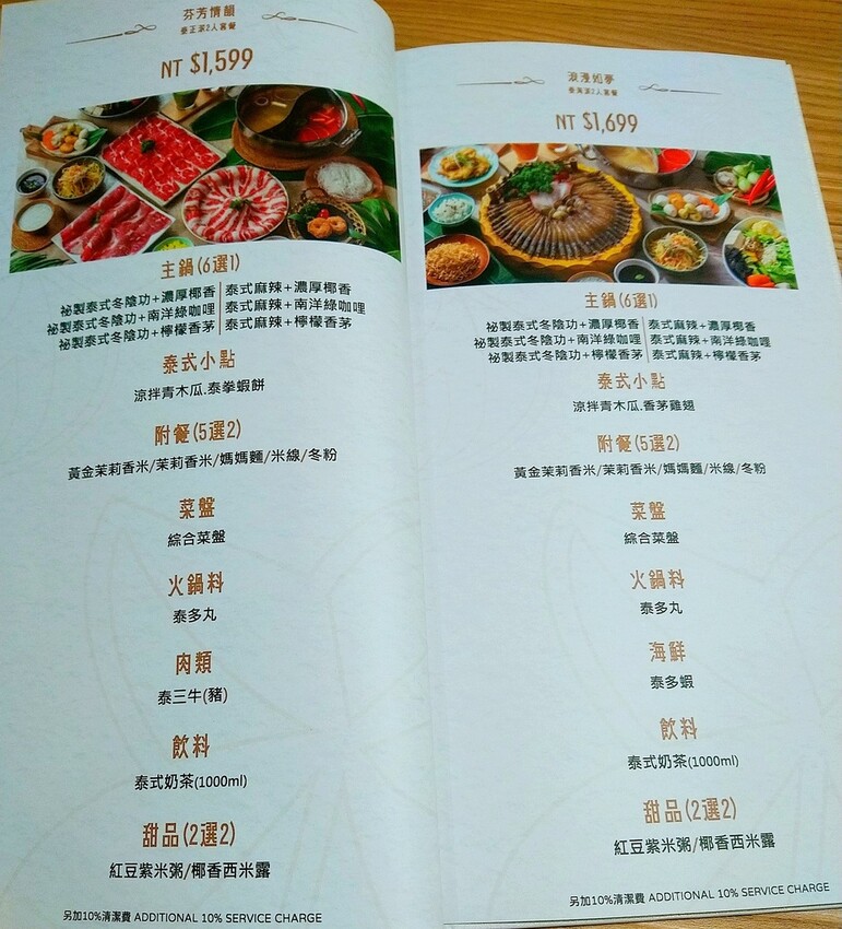 [排隊宵夜名店推薦]火鍋迷必吃名店!追樂祕式泰鍋物，讓老饕追尋人間滋味的五感之樂