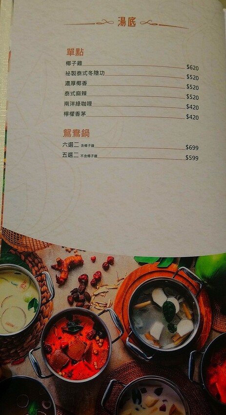 [分享]最歡樂最大火鍋集團火鍋第一品牌-旗下爆紅名店!追樂祕式泰鍋物~追尋人間滋味的五感之樂