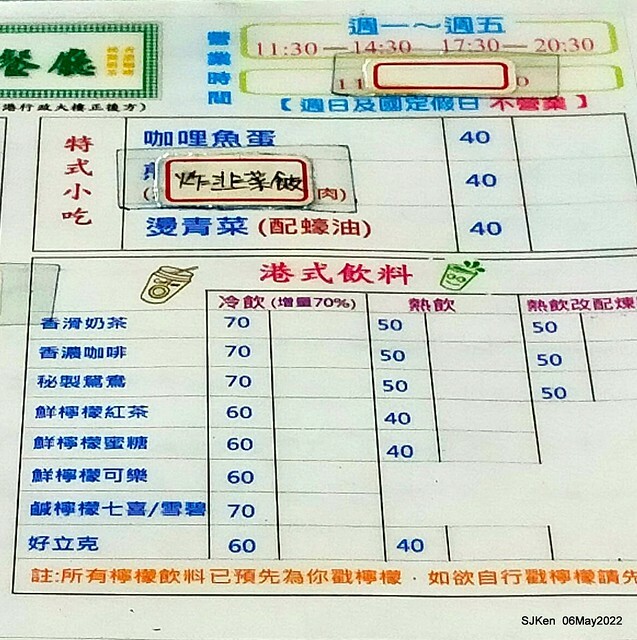 「樂天茶餐廳」(HK restaurant at Taipei), Taiwan, SJKen, May 6, 2022.
