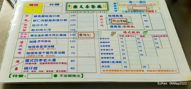 「樂天茶餐廳」(HK restaurant at Taipei), Taiwan, SJKen, May 6, 2022.