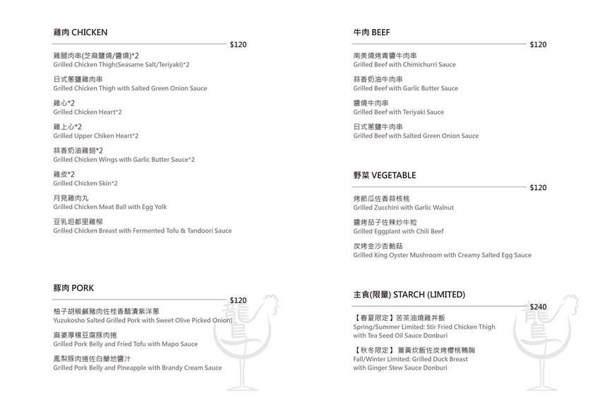 鸗和洋串物菜單