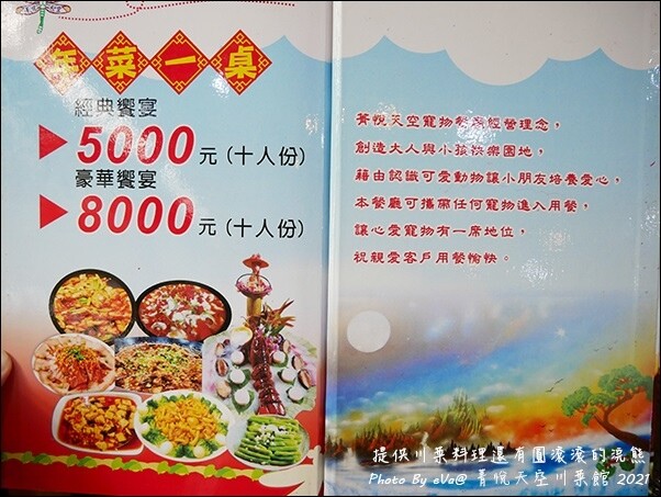 菁悅天空川菜館-22.jpg