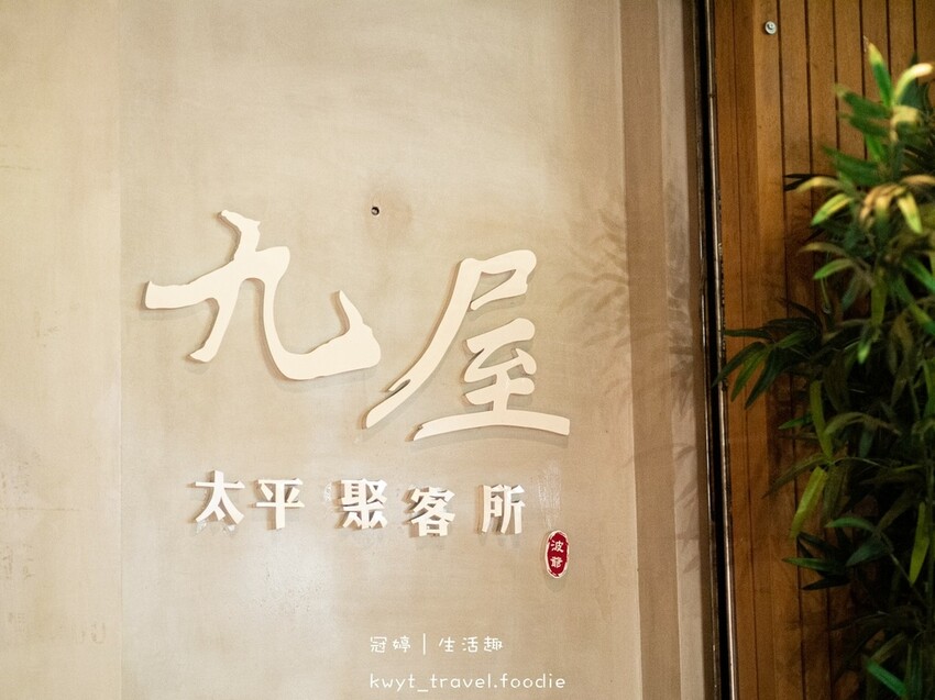 LINE_ALBUM_太平聚餐餐廳推薦-太平日式料理-太平鰻魚飯-太平宵夜推薦-九屋太平聚客所-台中_89.jpg