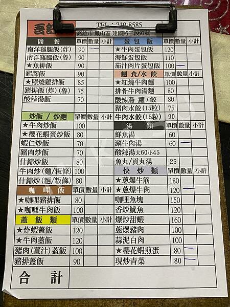 吾舒軒菜單 雞腿便當推薦 高雄平價美食 鳳山熱炒 鳳山便當 吾舒軒美食坊 鳳山中餐熱炒兩屆冠軍 蔥爆牛肉 雞腿飯
