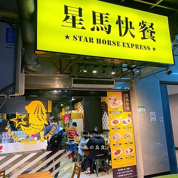 台北市大安區星馬快餐|忠孝復興周邊小吃推薦 @neru.foodie / 丸の良食