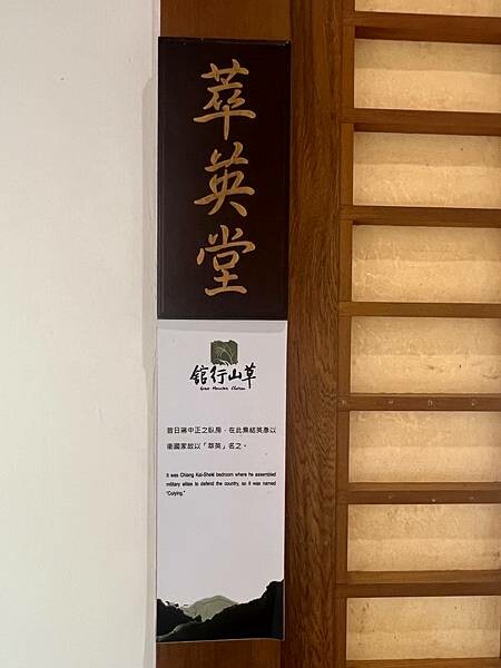 陽明山景觀餐廳。草山行館。總統官邸吃午餐