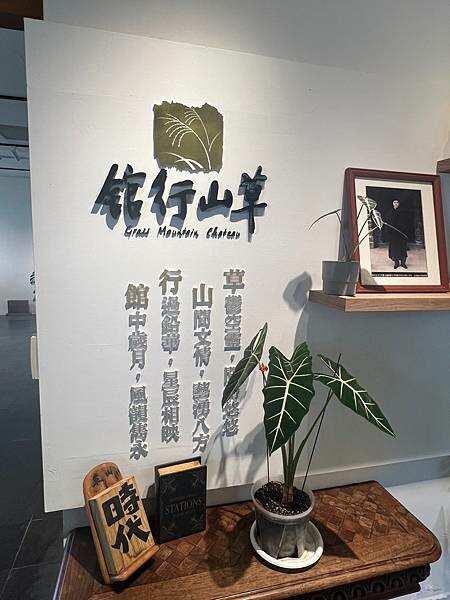 陽明山景觀餐廳。草山行館。總統官邸吃午餐