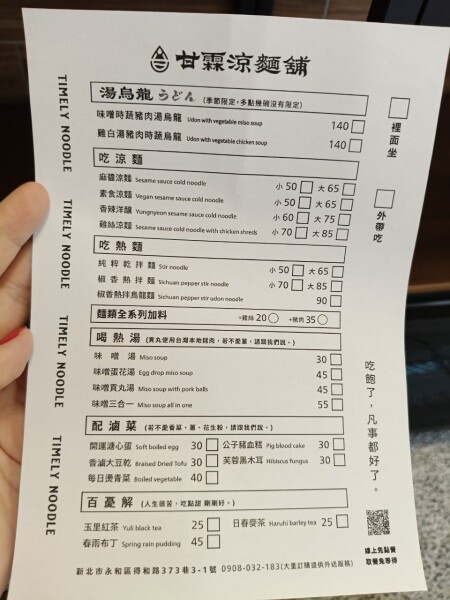 【甘霖涼麵舖永和店】夏日開胃CP值超高平價的永和美食涼麵推薦