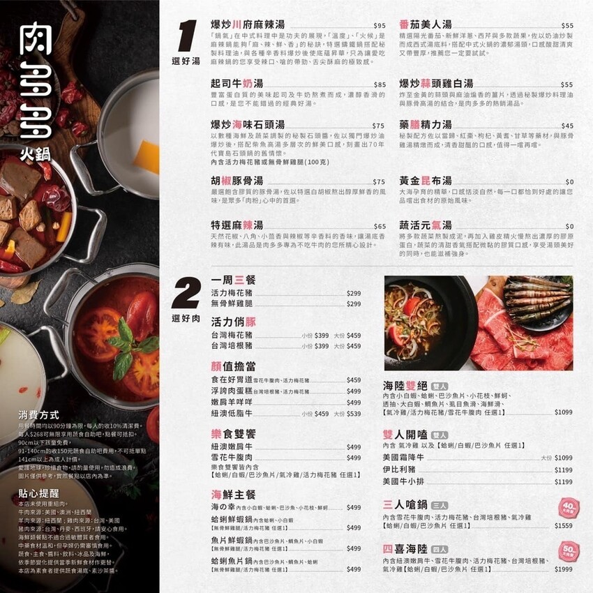 肉多多menu2.jpg 肉多多menu2.jpg