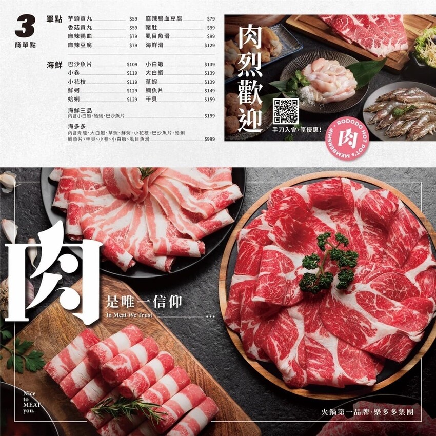肉多多menu1.jpg 肉多多menu1.jpg