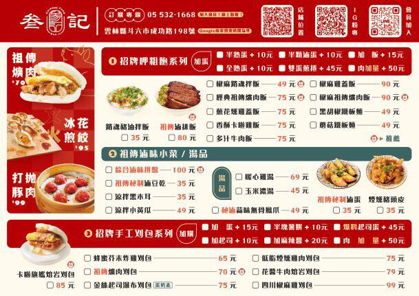 雲林斗六｜傳統台式創新滋味！不只賣刈包，豬油拌飯、爆汁湯包都