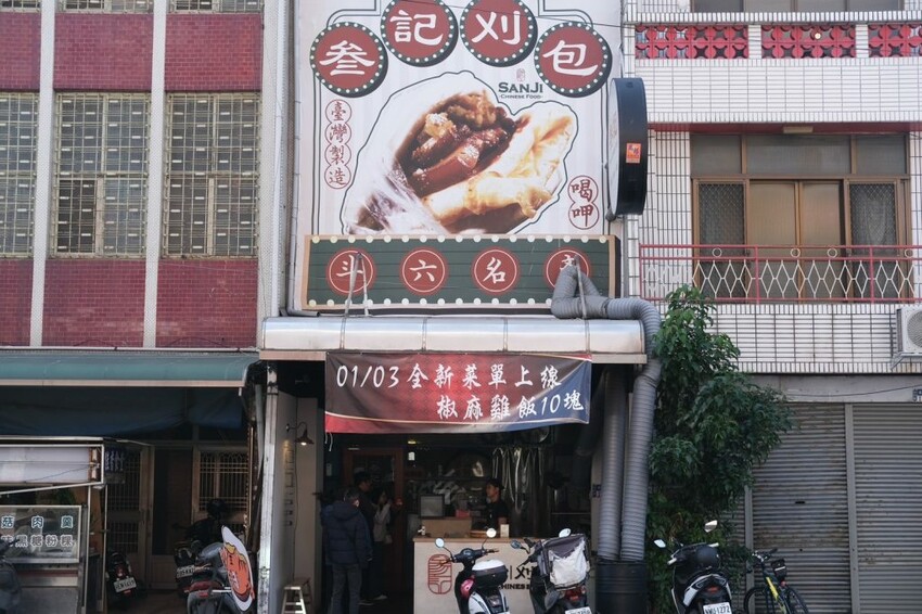 叁記傳食| 開賣即秒殺~被刈包耽誤的道地椒麻雞飯,經典台式尬新潮創意新滋味! - 肉依小姐吃什麼