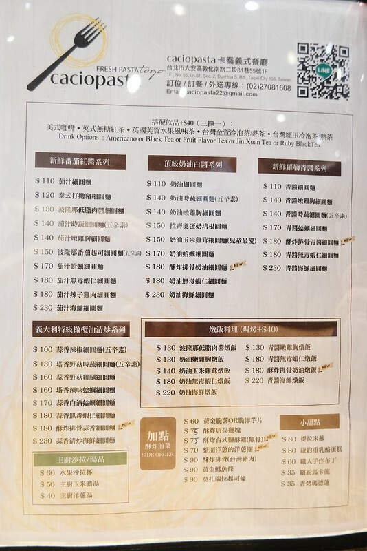 Caciopasta卡喬義式餐廳 菜單 (3)