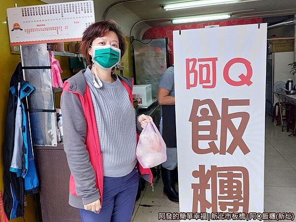 阿Q飯糰(新址)04-人氣大飯糰到手.jpg