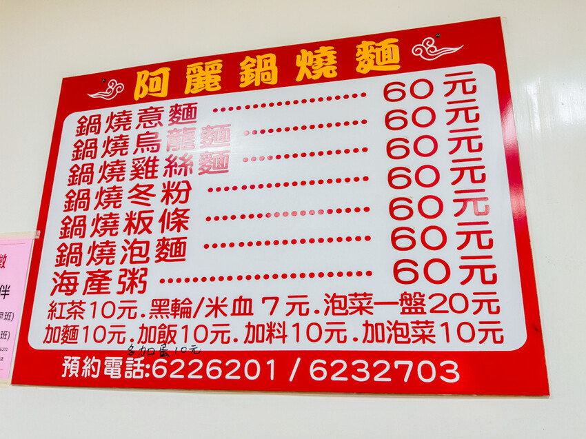 高雄市岡山區阿麗鍋燒麵 x 平價的古早味魅力