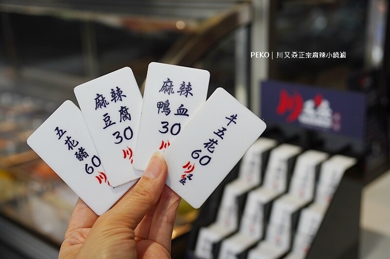 川又焱.川又焱正宗麻辣小鍋滷.川又焱菜單.龜山美食.林口麻辣燙.林口長庚美食.林口美食.桃園美食.