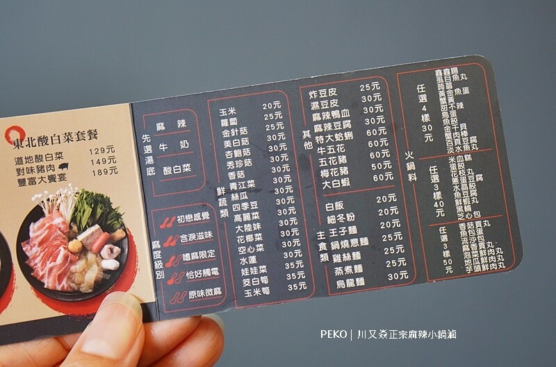 川又焱.川又焱正宗麻辣小鍋滷.川又焱菜單.龜山美食.林口麻辣燙.林口長庚美食.林口美食.桃園美食.