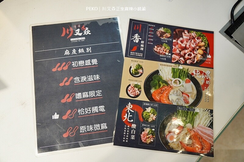 川又焱.川又焱正宗麻辣小鍋滷.川又焱菜單.龜山美食.林口麻辣燙.林口長庚美食.林口美食.桃園美食.