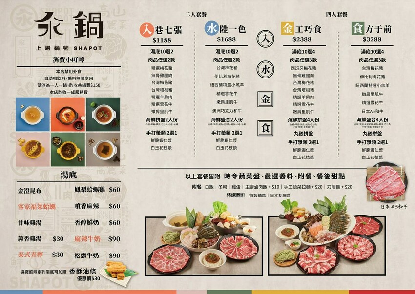 【美食】「汆鍋 上選鍋物 七張店」多款特色湯底火鍋、海陸火鍋套餐,新店火鍋推薦、捷運七張聚餐推薦 附菜單