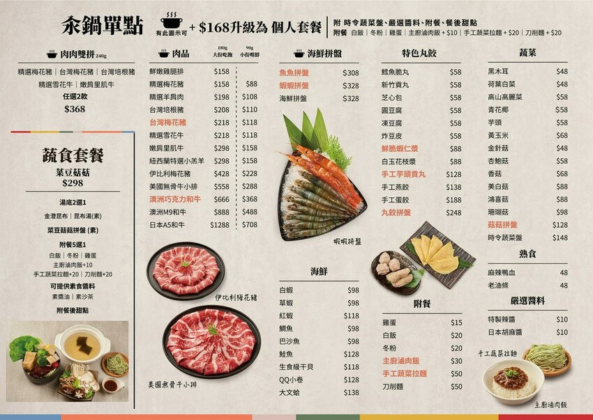 【美食】「汆鍋 上選鍋物 七張店」多款特色湯底火鍋、海陸火鍋套餐,新店火鍋推薦、捷運七張聚餐推薦 附菜單