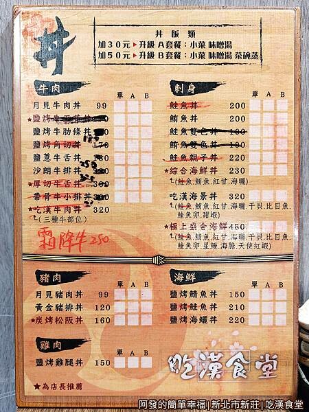 吃漢食堂06-點餐單-正.jpg