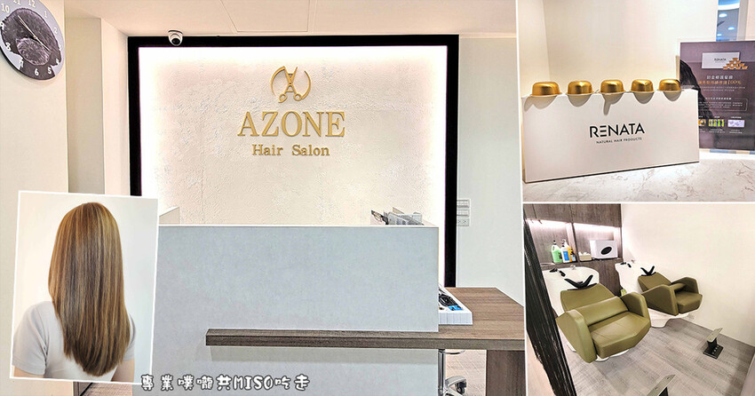 AZONE髮廊新月殿 板橋染髮推薦 板橋髮廊推薦 新埔捷運站 專業噗嚨共MISO吃走 coverphoto.jpg