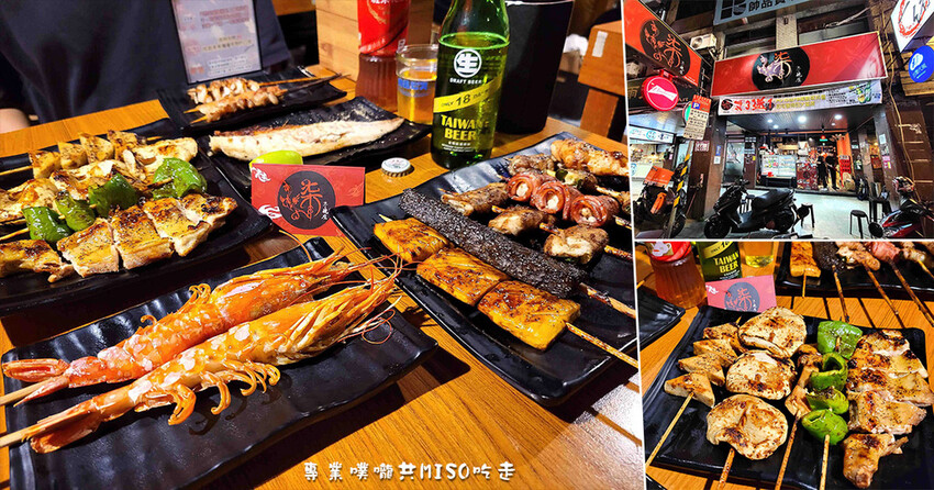 柒 串燒屋 台北串燒推薦 熱炒一條街隨便拿都好吃的台北串燒店 專業噗嚨共MISO吃走 coverphoto.jpg