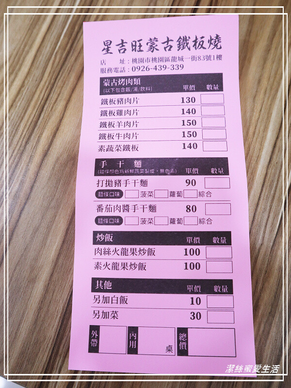 星吉旺蒙古鐵板燒-桃園/不只有鐵板燒!新鮮自製火龍果炒飯x手干麵~平價親切家庭蒙古烤肉餐廳 - 潔絲蜜愛生活