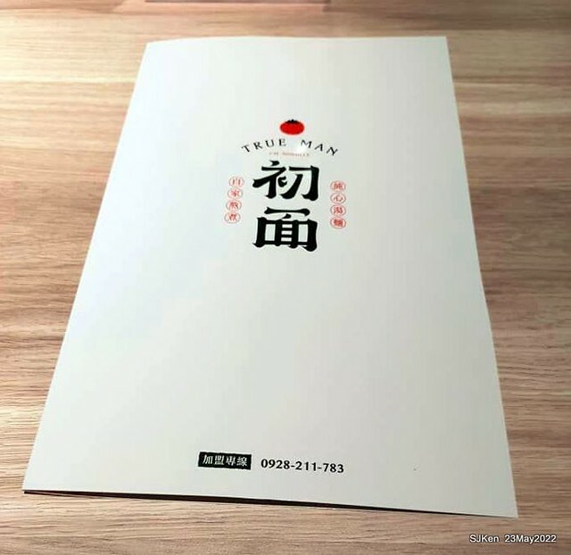 「初麵_松江四平店 」(Shrimp tomato noodle, Braised beef on rice and fried chicken), Taipei, Taiwan, May 23, 2022.