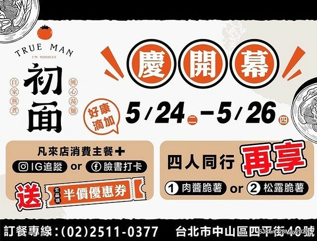 「初麵_松江四平店 」(Shrimp tomato noodle, Braised beef on rice and fried chicken), Taipei, Taiwan, May 23, 2022.