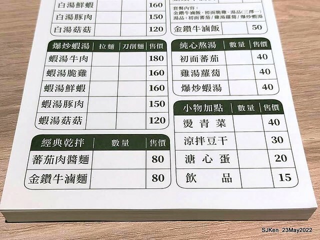 「初麵_松江四平店 」(Shrimp tomato noodle, Braised beef on rice and fried chicken), Taipei, Taiwan, May 23, 2022.