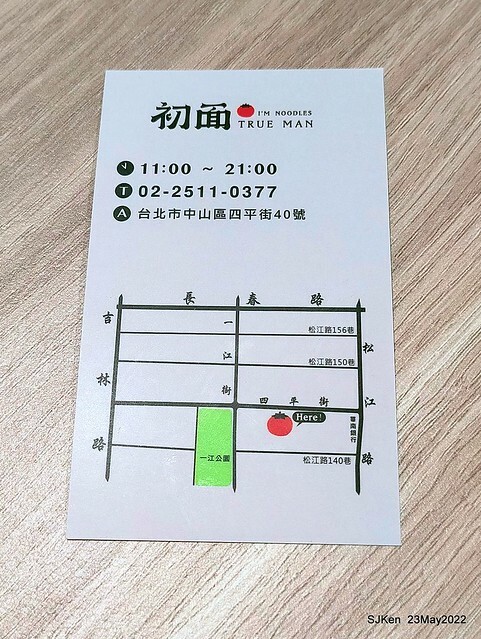 「初麵_松江四平店 」(Shrimp tomato noodle, Braised beef on rice and fried chicken), Taipei, Taiwan, May 23, 2022.