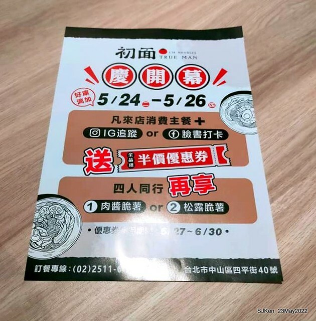 「初麵_松江四平店 」(Shrimp tomato noodle, Braised beef on rice and fried chicken), Taipei, Taiwan, May 23, 2022.