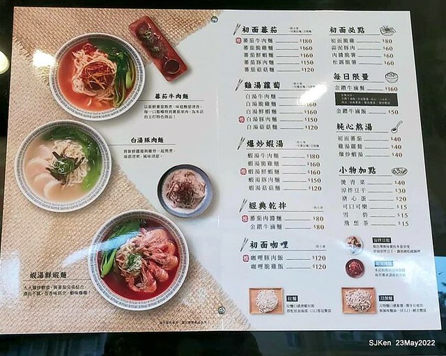 「初麵_松江四平店 」(Shrimp tomato noodle, Braised beef on rice and fried chicken), Taipei, Taiwan, May 23, 2022.
