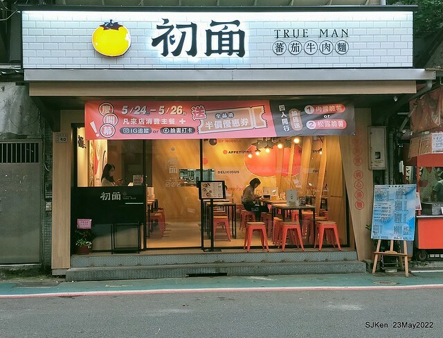 「初麵_松江四平店 」(Shrimp tomato noodle, Braised beef on rice and fried chicken), Taipei, Taiwan, May 23, 2022.
