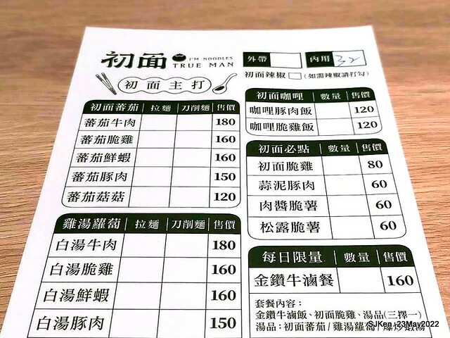 「初麵_松江四平店 」(Shrimp tomato noodle, Braised beef on rice and fried chicken), Taipei, Taiwan, May 23, 2022.