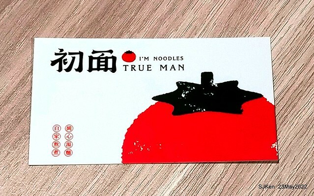 「初麵_松江四平店 」(Shrimp tomato noodle, Braised beef on rice and fried chicken), Taipei, Taiwan, May 23, 2022.