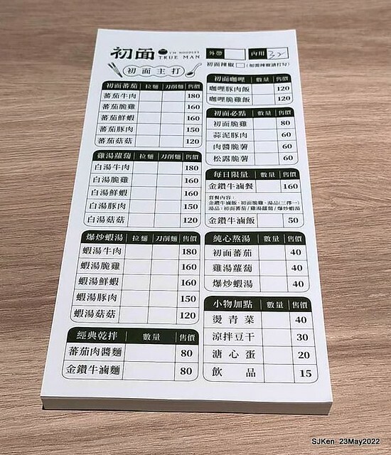 「初麵_松江四平店 」(Shrimp tomato noodle, Braised beef on rice and fried chicken), Taipei, Taiwan, May 23, 2022.