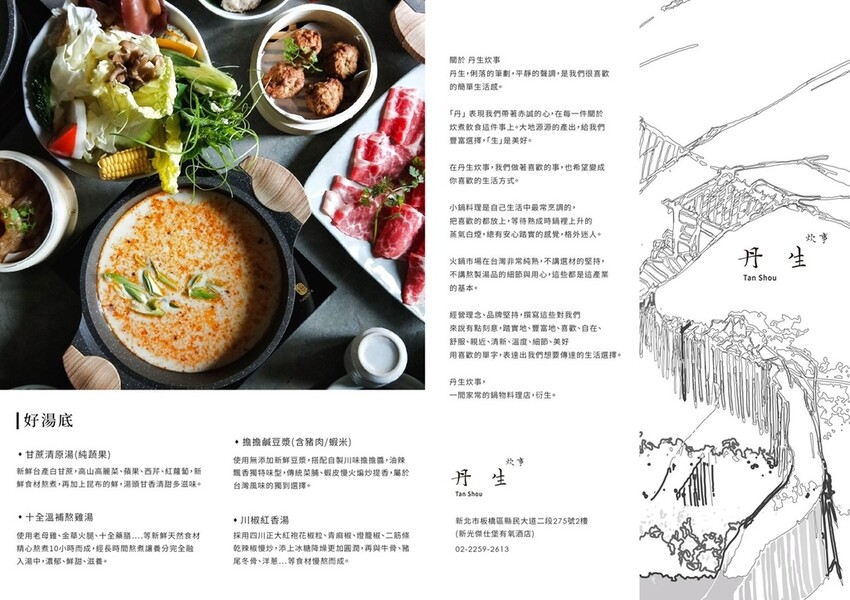 丹生菜單-1.jpg