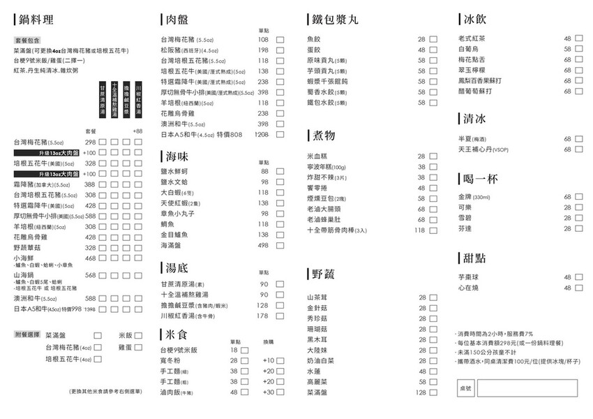 丹生菜單-2.jpg